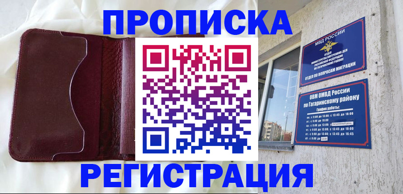 временная регистрация законно в Куйбышеве