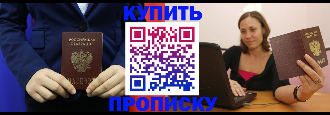 прописка в Куйбышеве