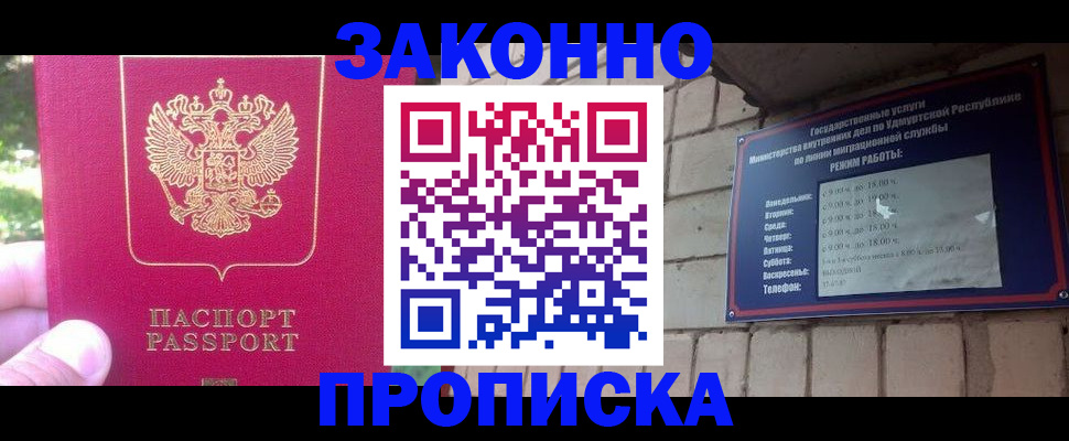 прописка регистрация в Куйбышеве